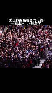 从女王出场的架势 不难看出，她着急打完比赛回家接孩子放学