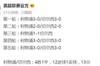 自古红蓝出CP？利物浦和切尔西前5轮每场比分都一样