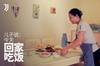 ?中秋尤为幸福！吧友晒回家故事，送尤文潮流单品?