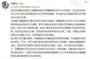 记者：阿曼将与尼泊尔队以及卡塔尔的军事足球队进行热身赛