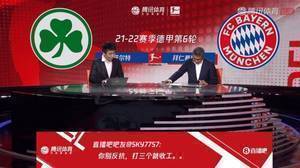 吧友们叕上电视啦！腾讯拜仁vs菲尔特直播间展示吧友热评