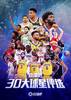 【吧友评选】NBA新赛季30大球星之No.17
