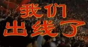 国足出线整整20周年了！