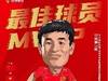双响+读秒绝杀！官方：武磊当选国足3-2越南全场最佳