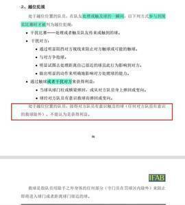 【越位规则起底】“接得对方球员有意触及的球，不能认为是获利”