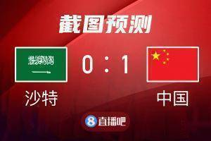 中沙大战开赛在即，吧友们来截图猜比分了?！