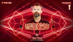 上海海港公布战西安骏狼海报：智定乾坤