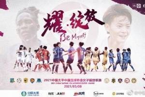女超联赛第二阶段赛程公布：10月19日-11月4日，共进行6轮