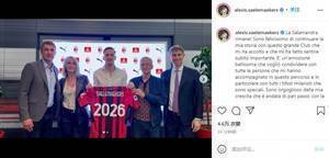 萨勒马科尔斯：蝾螈留下！很高兴能在米兰继续书写故事