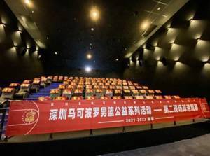征战路上你不是独自在战斗 深圳队举办“第二现场”球迷观赛活动