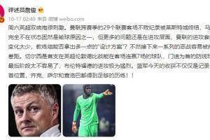 詹俊：马奎尔不在状态是输球原因之一，但更多问题在于曼联的进攻