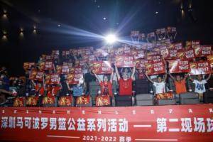 征战路上你不是独自在战斗 深圳队举办&ldquo;第二现场&rdquo;球迷观赛活动
