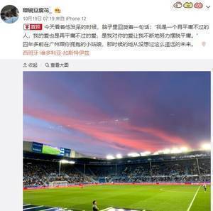 巴尔特拉全网找这位中国女球迷，现在找到了！