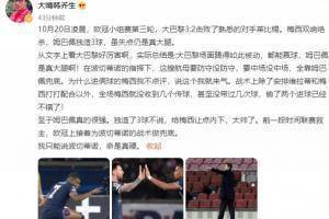 韩乔生点评巴黎：航母要啥没啥全靠姆巴佩兜底，波帅命真硬