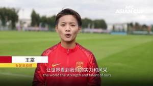 王霜要去亚洲杯为男足加油?