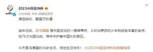 生日快乐！冯潇霆36岁生日，亚洲杯&亚冠官方送上祝福