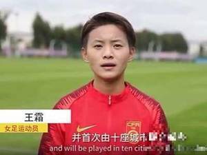 王霜要在2023年中国亚洲杯为男足加油