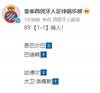 西班牙人第89分钟用完五个换人名额，武磊替补未获出场机会