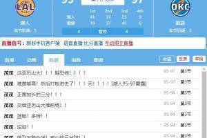 ???湖人单节被雷霆打出41-23 比分被反超