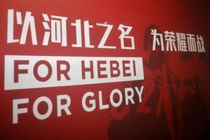 北青:河北队能否参加本赛季中超,目前看仍是未知数