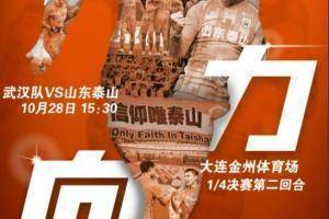 足协杯-武汉vs山东泰山首发：单外援PK三外援 段刘愚出战