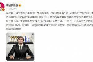詹俊：孔蒂上任当务之急激活凯恩 期待孔蒂的343阵型挑战英超群雄