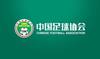 足协提供的红黄牌统计只是参考,如应停未停责任首先在俱乐部