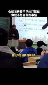 傻小子不要一天傻乎乎的打篮球，你就不想点别的事情？