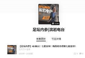 滨岩：通过了解得知，今年金球奖将属于效力巴黎的梅西