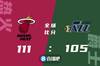 ?希罗27+8 洛瑞21+6 热火3人20+客胜爵士结束三连败