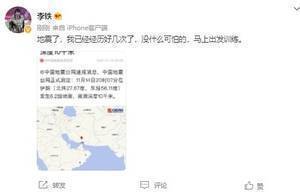 沪媒：李铁3度发声为说明他未受外界质疑影响，但看不出他的担当