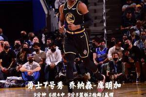 【今日菜鸟观察】勇士库明加9分钟得9分5板2断1帽 火箭萨古两双