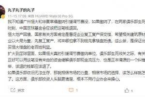 陈华：不知道广州和河北交引援调节费没，应该退回用于拯救俱乐部