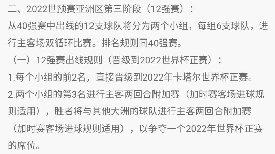 澳大利亚掉至小组第三，国足距第三6分