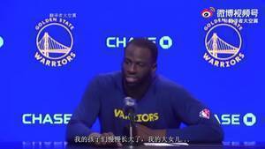 格林:过去几年我打得太菜 我的孩子都不知道我有多强