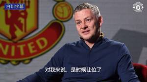 完整版！索尔斯克亚告别采访：没打出应有成绩，我是时候让位了