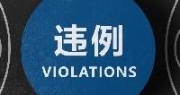 ?CBA官方科普裁判员执裁原则：五秒违例