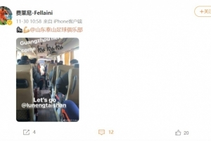 鲁媒:山东泰山今日出征广州,5名国脚最快12月8日与球队会合