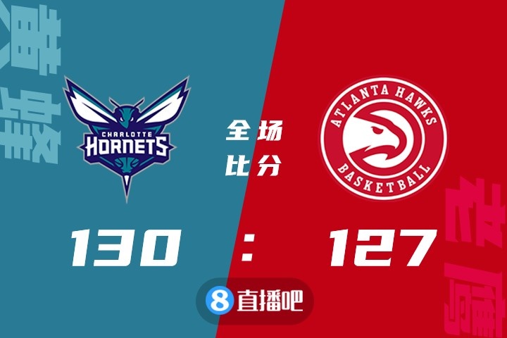 ?布里奇斯32分 乌布雷28分 特雷-杨25+15 黄蜂擒鹰止三连败