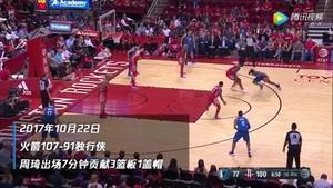 周琦19场火箭比赛全记录 重温&ldquo;大魔王&rdquo;的NBA之旅