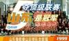 山东泰山荣誉簿：5次问鼎顶级联赛冠军 3度荣膺&ldquo;双冠王&rdquo;