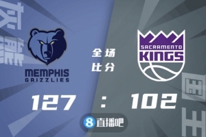 ?贝恩28分 莫兰特18+7+9 灰熊大胜国王结束3连败