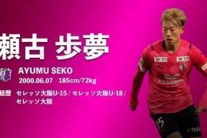 李磊新日本队友，J联赛双料最佳新人濑古步梦何许人也？