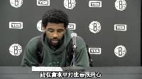 【中字】欧文：阵容不完整要随机应变 防守是我们证明自己的地方