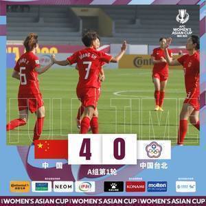 亚洲杯-王霜2射1传王珊珊张馨破门 中国女足4-0中国台北取开门红