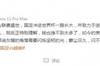 申方剑：我就是觉得，脸都不要了！