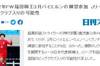 ?日媒：日本17岁高中前锋福田师王3月前往德甲豪门拜仁试训