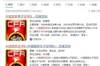 搜索引擎搜索&ldquo;中国国家足球队&rdquo;，显示的是中国女足