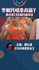 李根凭啥拿高薪？他才是CBA最自由球员
