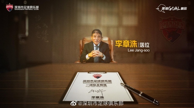 足球报:深圳队上赛季争冠组遇到瓶颈,需要李章洙赋予铁军气质